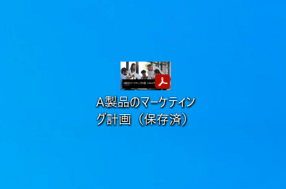 保存済PDFファイル