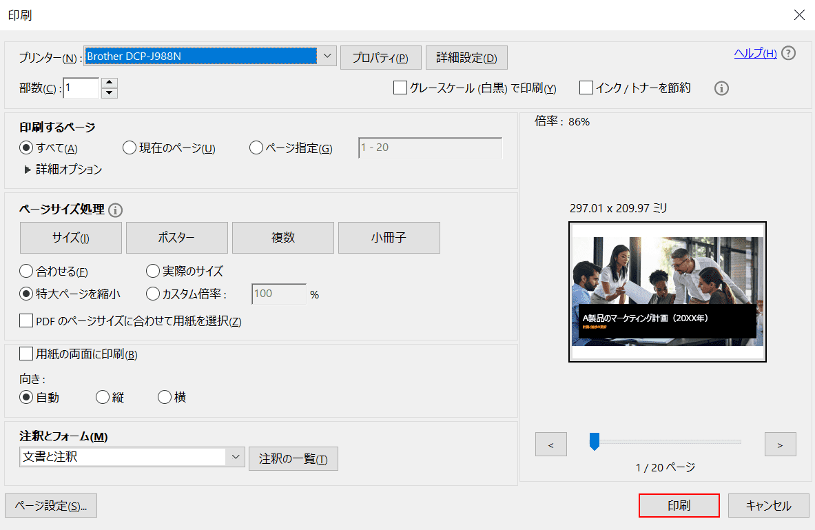印刷ボタン
