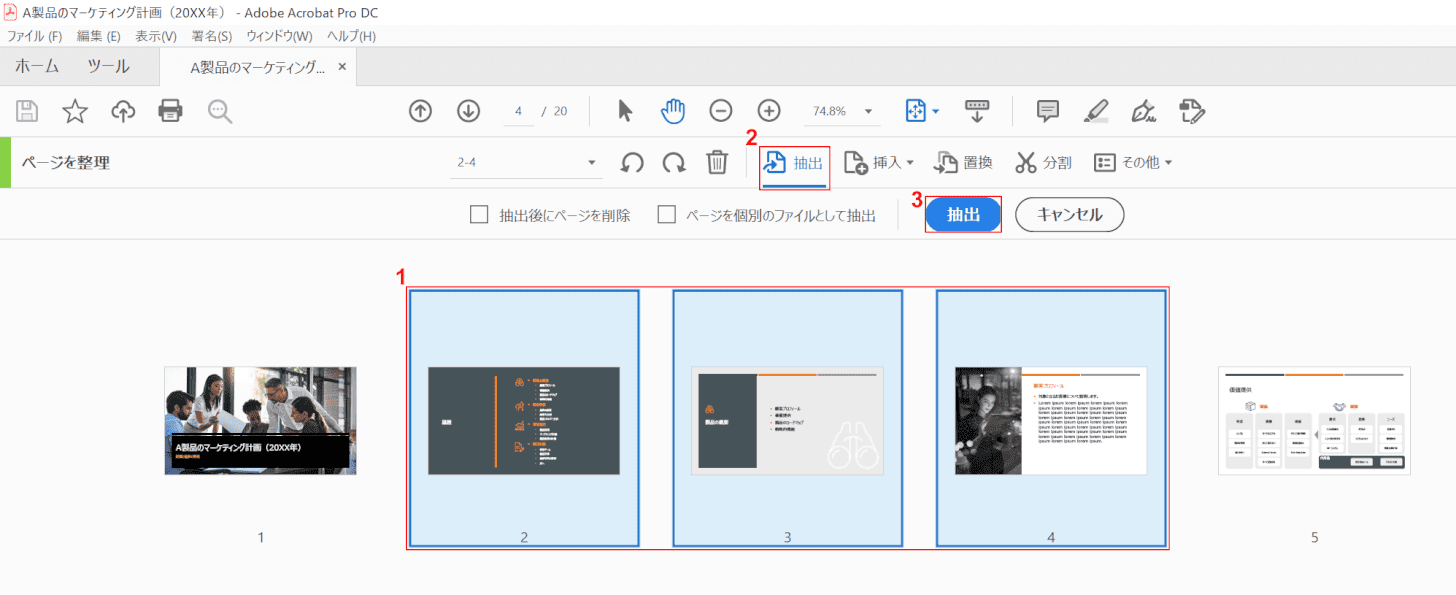 抽出