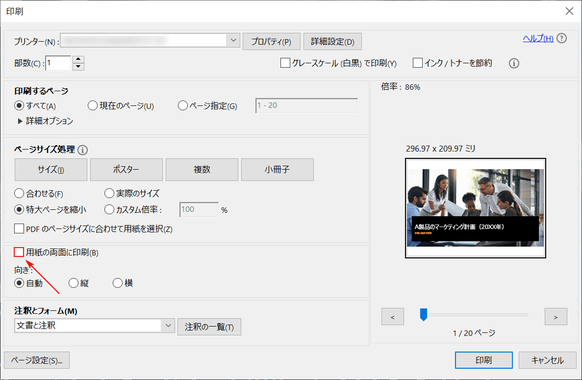 両面印刷を解除する