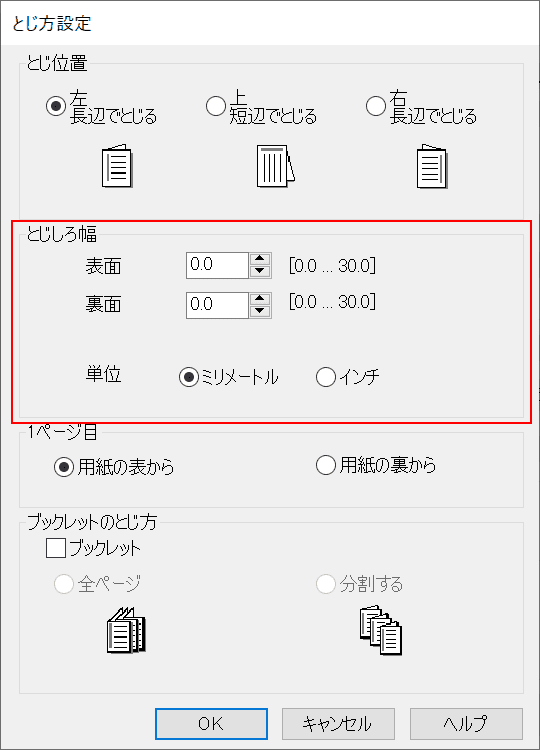とじしろ幅
