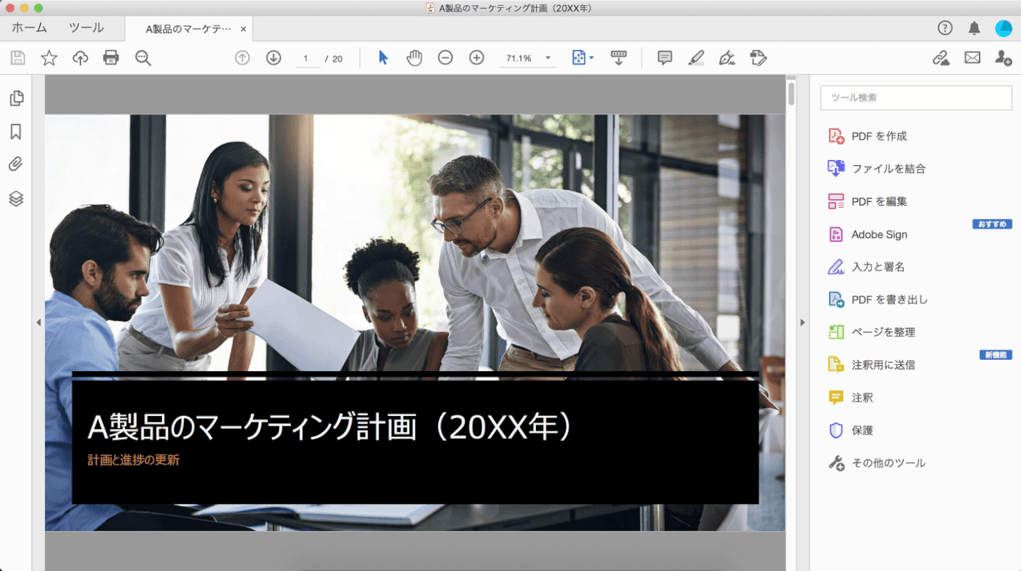 AcrobatでPDFを開く