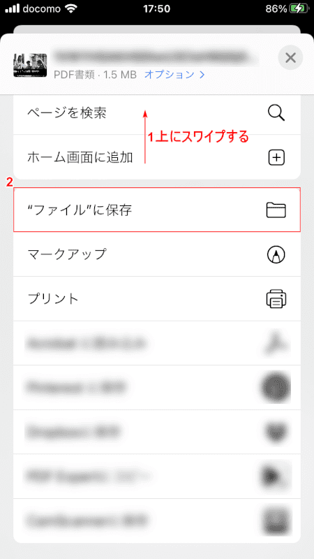 pdf-download iphone ファイルに保存
