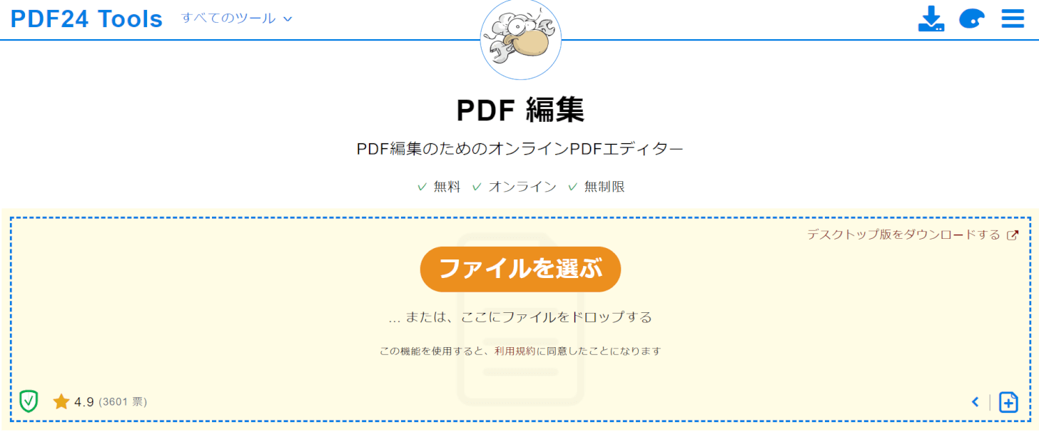 PDF 編集