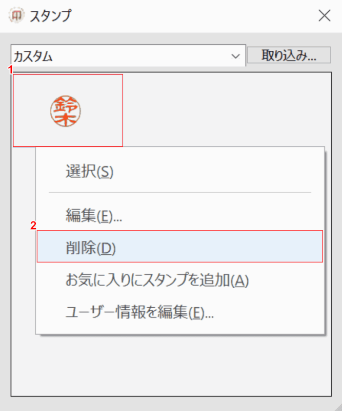 pdf-electronic-seal カスタムスタンプ削除