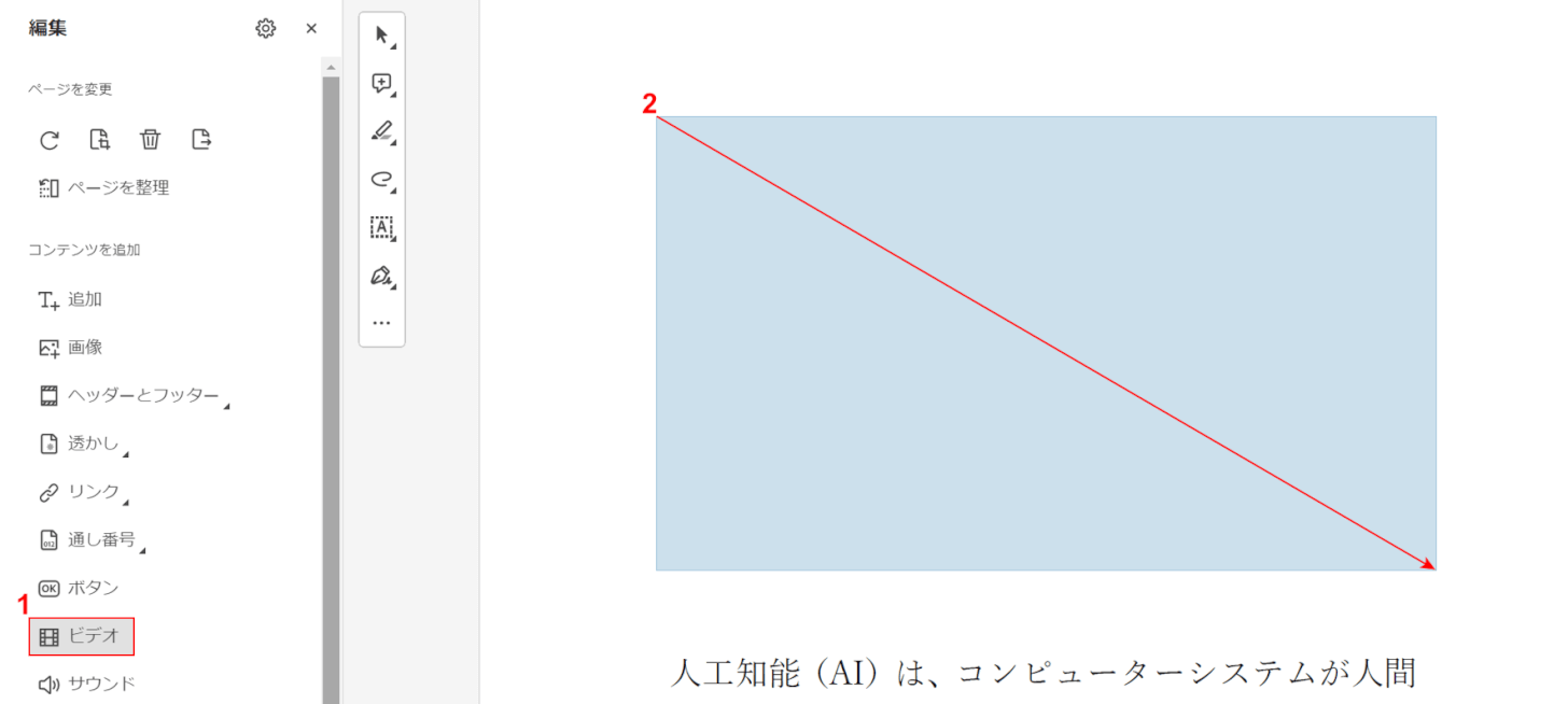 動画の範囲を決める