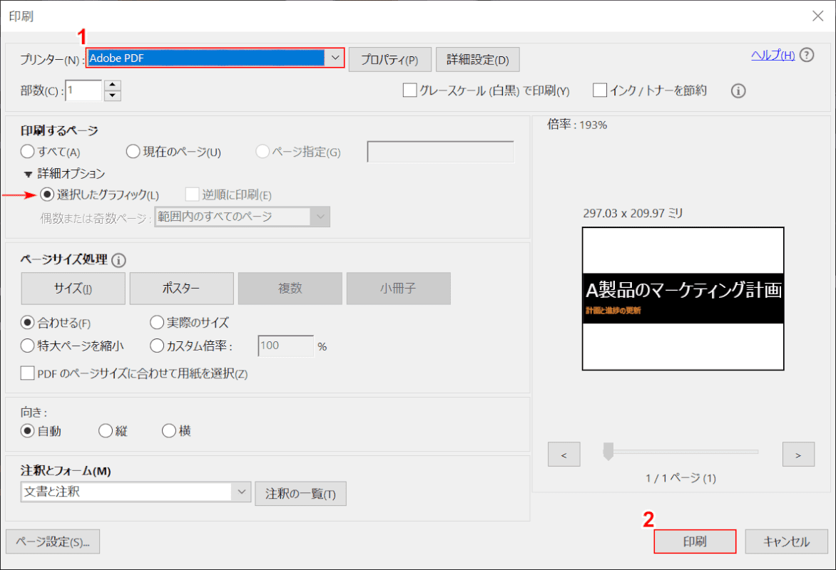 選択したグラフィック