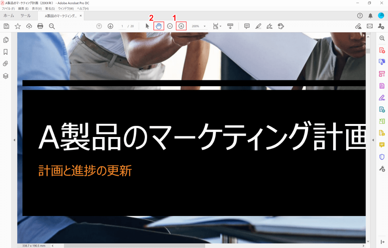ページを拡大する