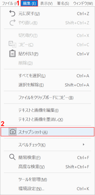 スナップショットを選択する