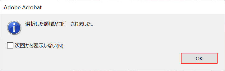 選択した領域がコピーされました