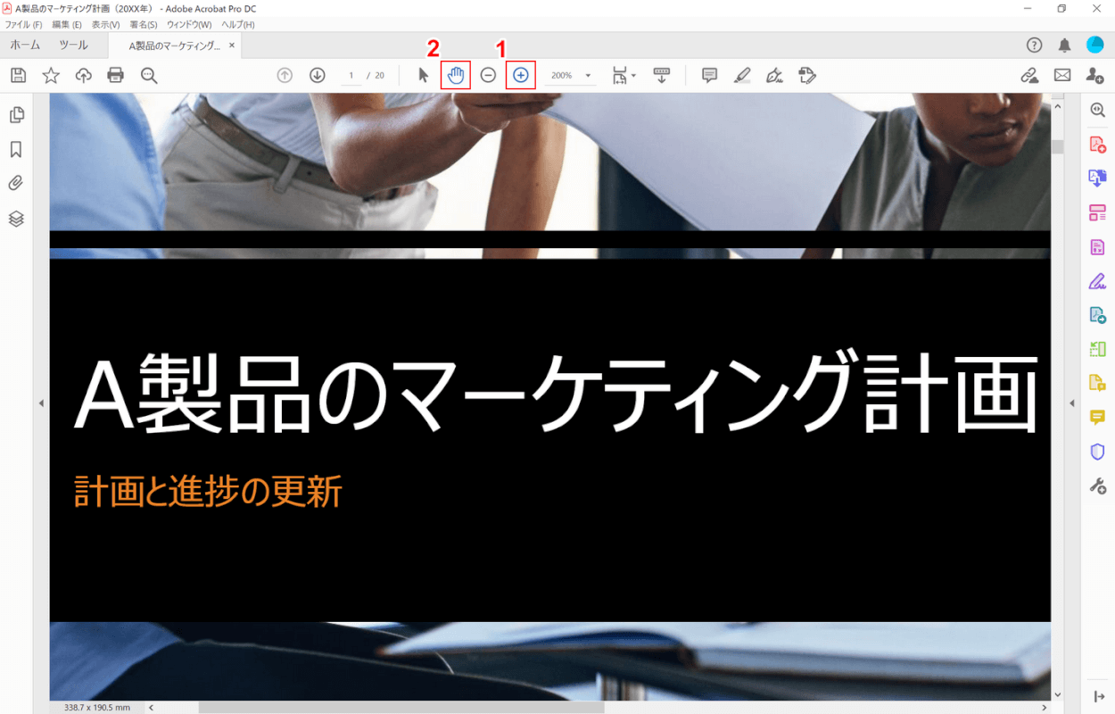 ページを拡大する