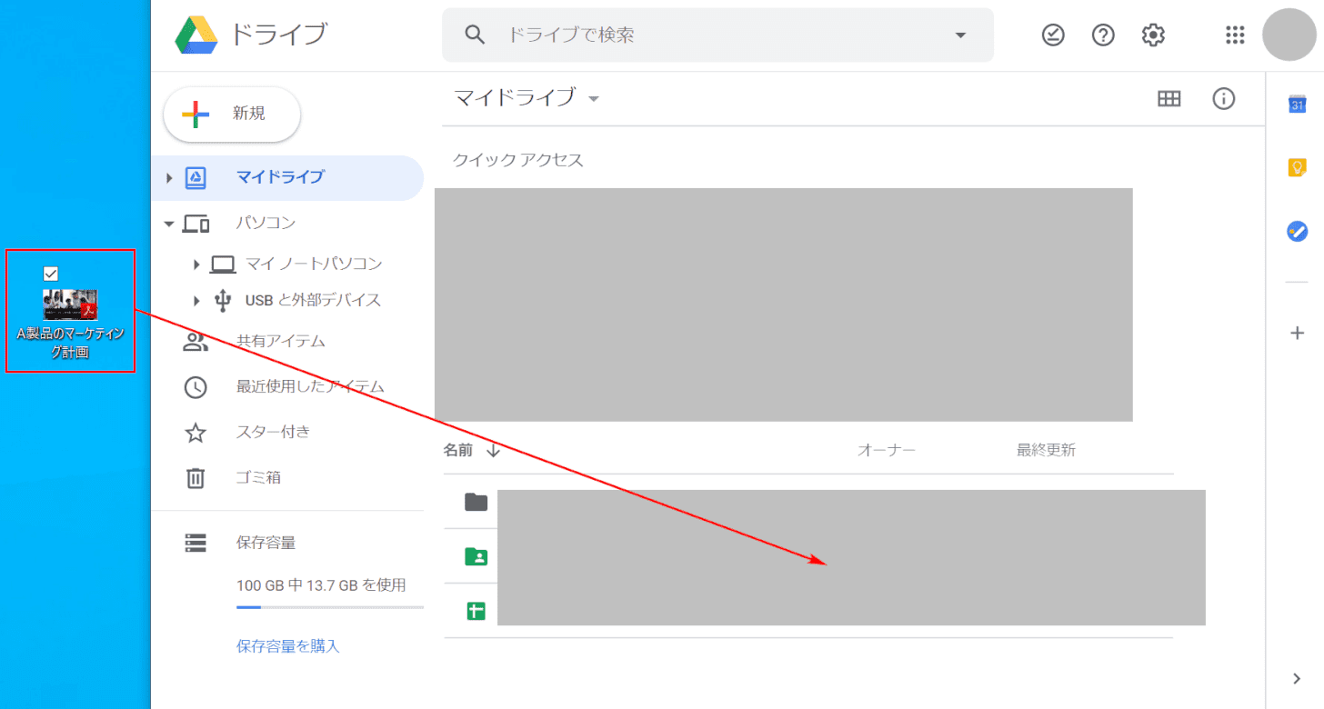 Google Driveに追加
