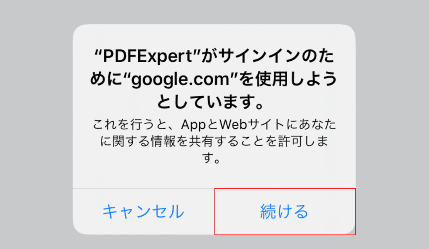 続ける
