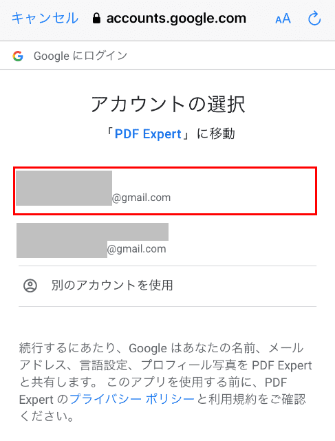 Googleアカウントの選択