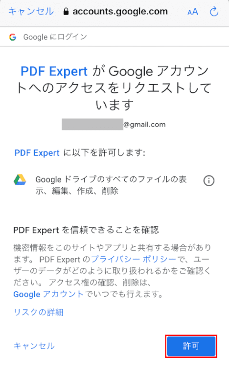 Googleアカウントへのリクエスト