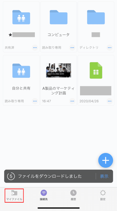 マイファイル