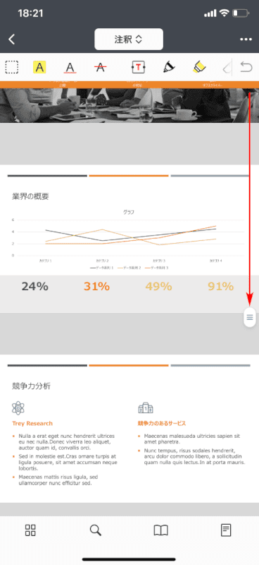 画面をスクロール