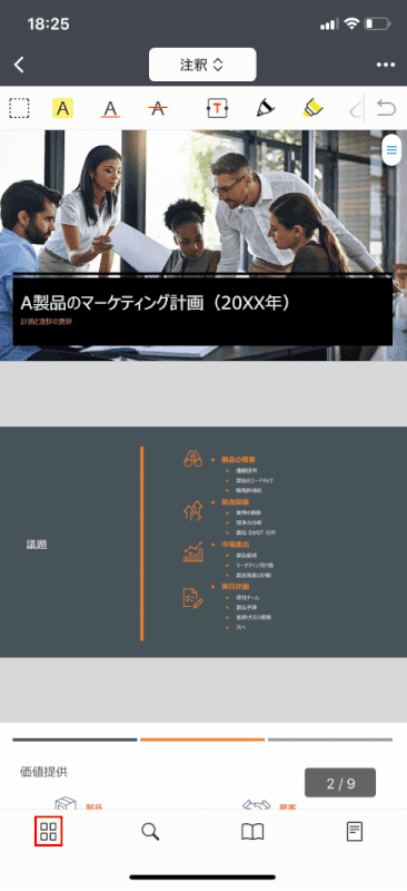 画面左下を選択