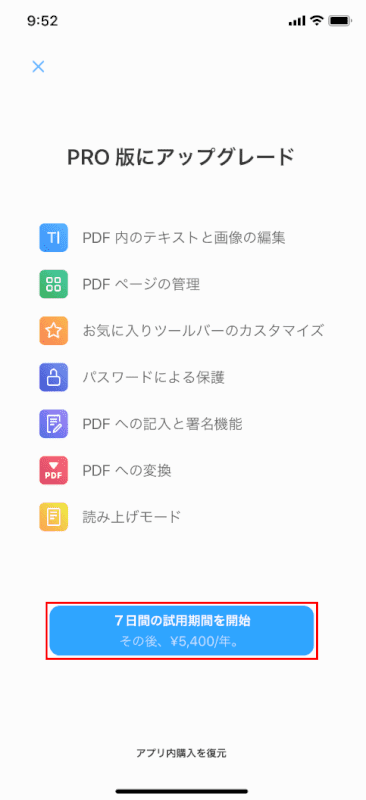 7日間の試用期間を開始