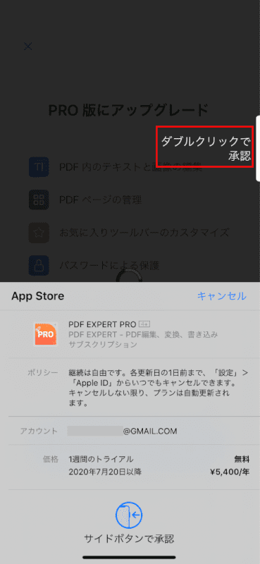 購入を承認