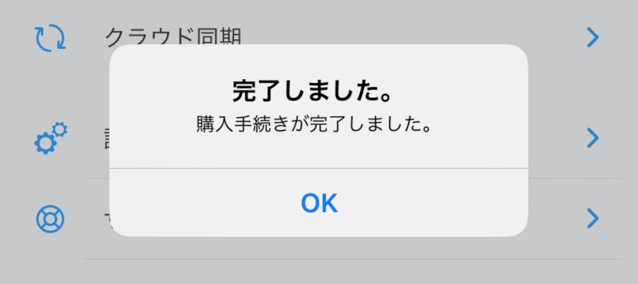 購入手続きの完了