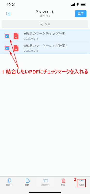 結合したいPDFにチェックマーク