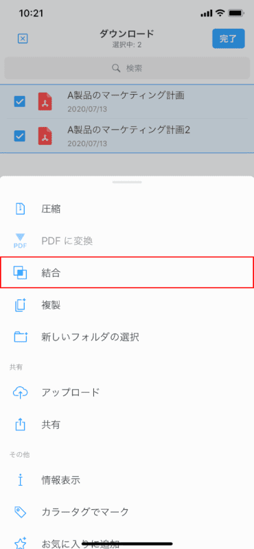 結合