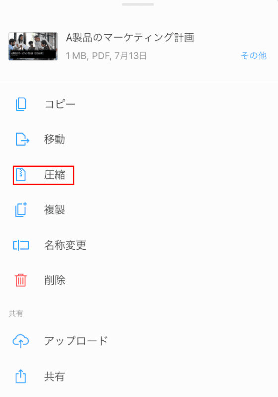 圧縮