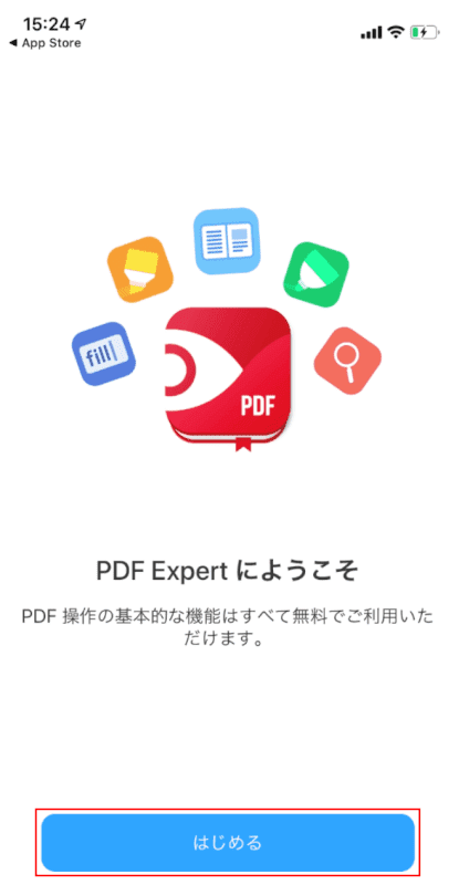 はじめる