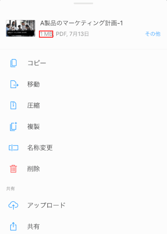 圧縮結果の確認