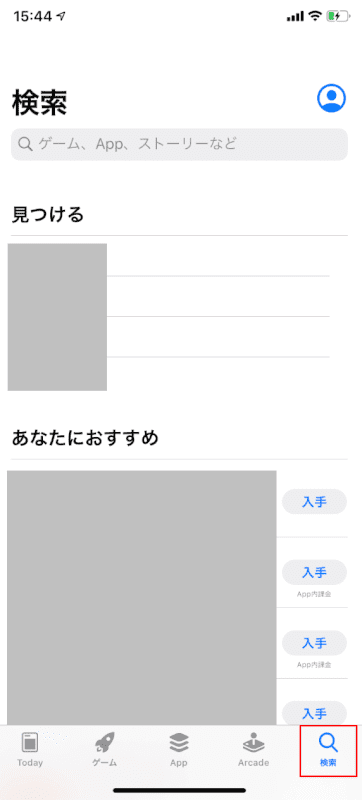 検索