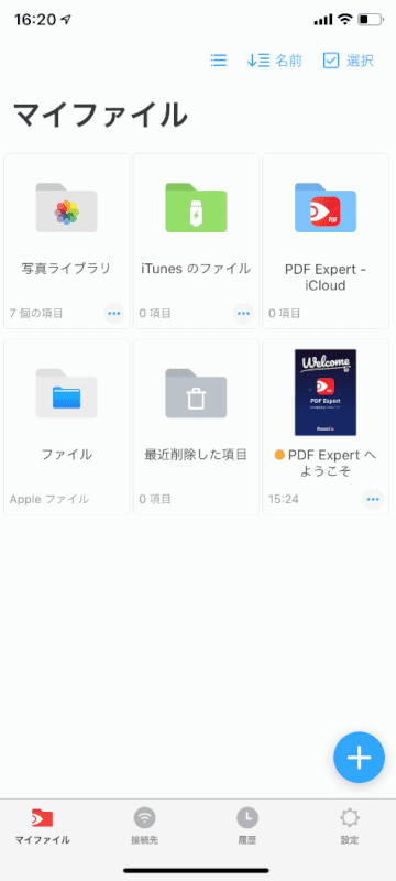 PDF Expertを開く