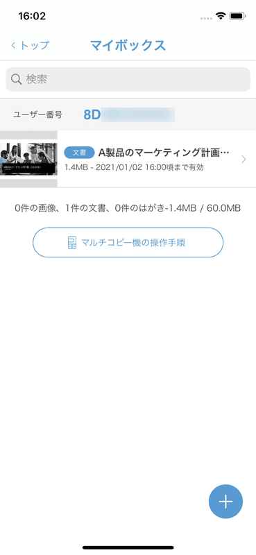 ファイルの登録完了