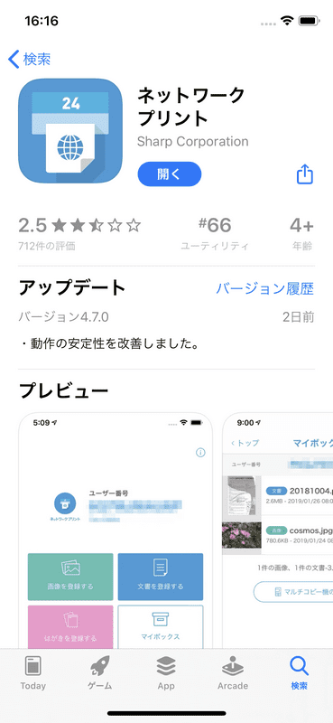 ネットワークプリント