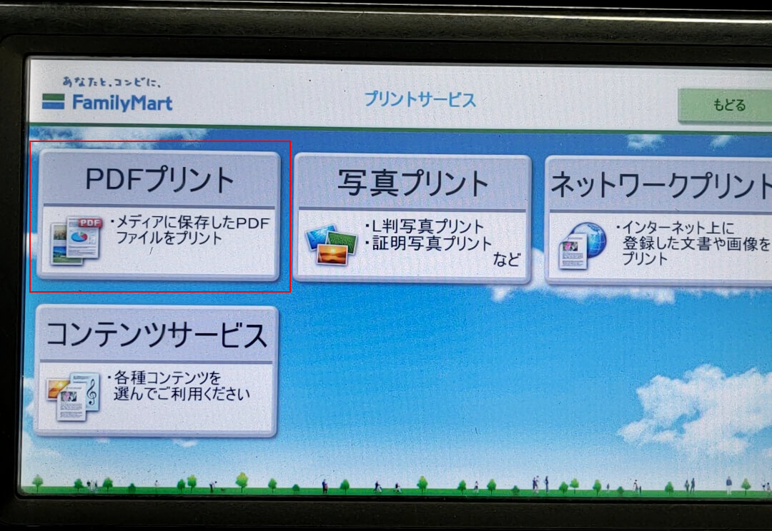 PDFプリントを選択する