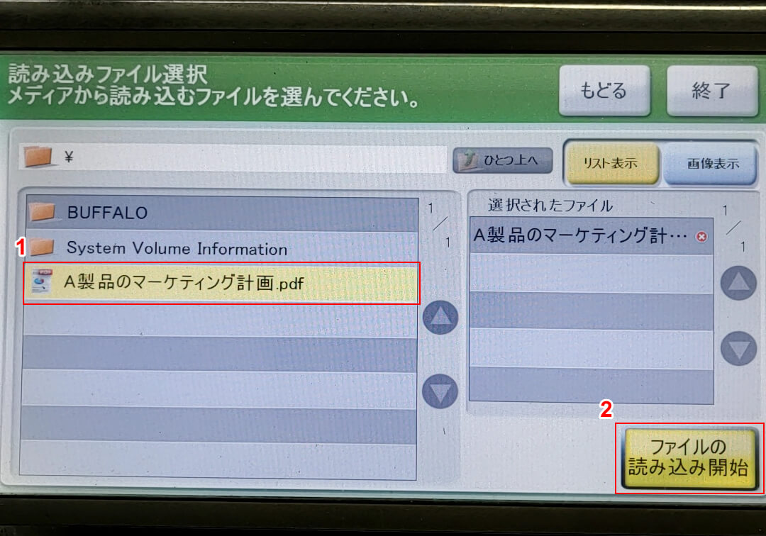 PDFファイルを選択する