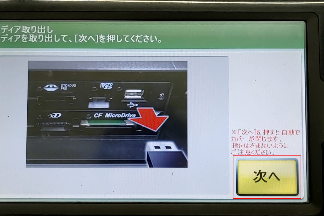 USBメモリを取り出す