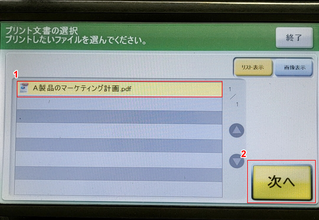 印刷するPDFファイルを選択する