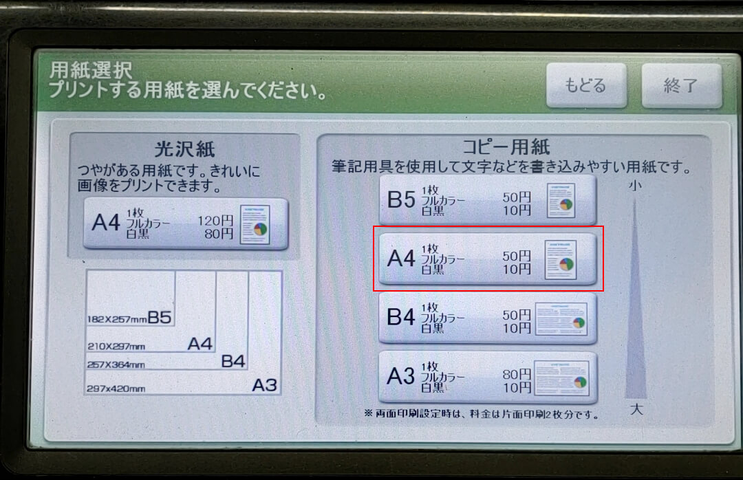 用紙を選択する