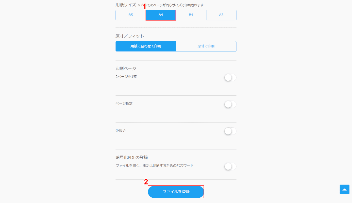 ファイルを登録