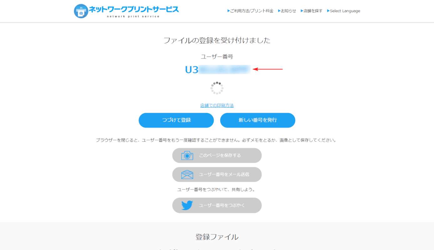 ファイルの登録を受け付けました
