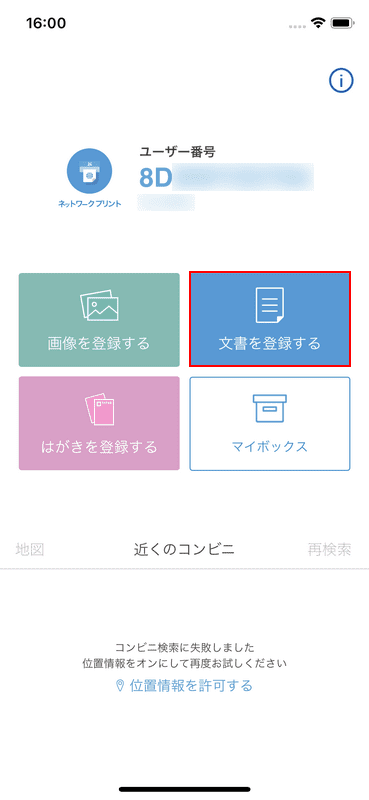 文書を登録する