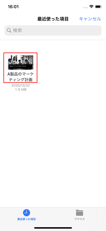 PDFを選択する