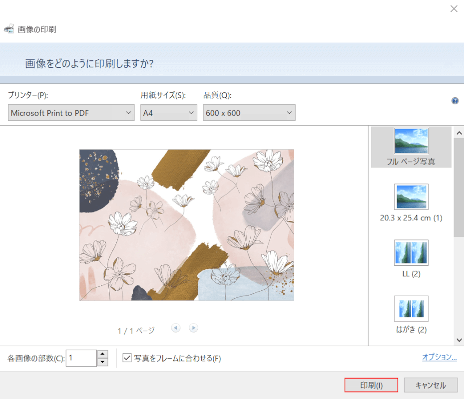 印刷ボタンを押す