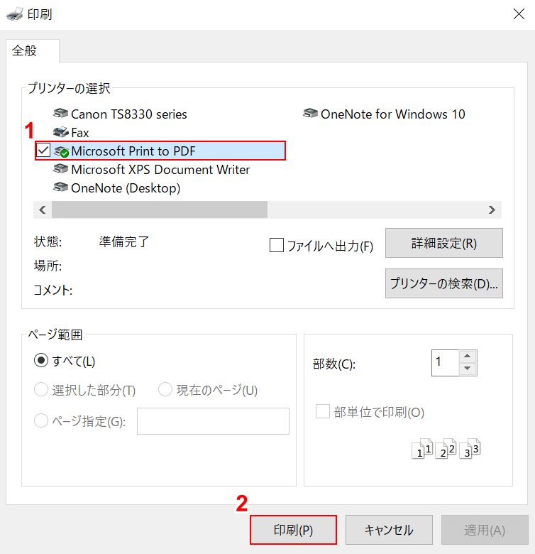 PDFを選んで印刷ボタンを押す