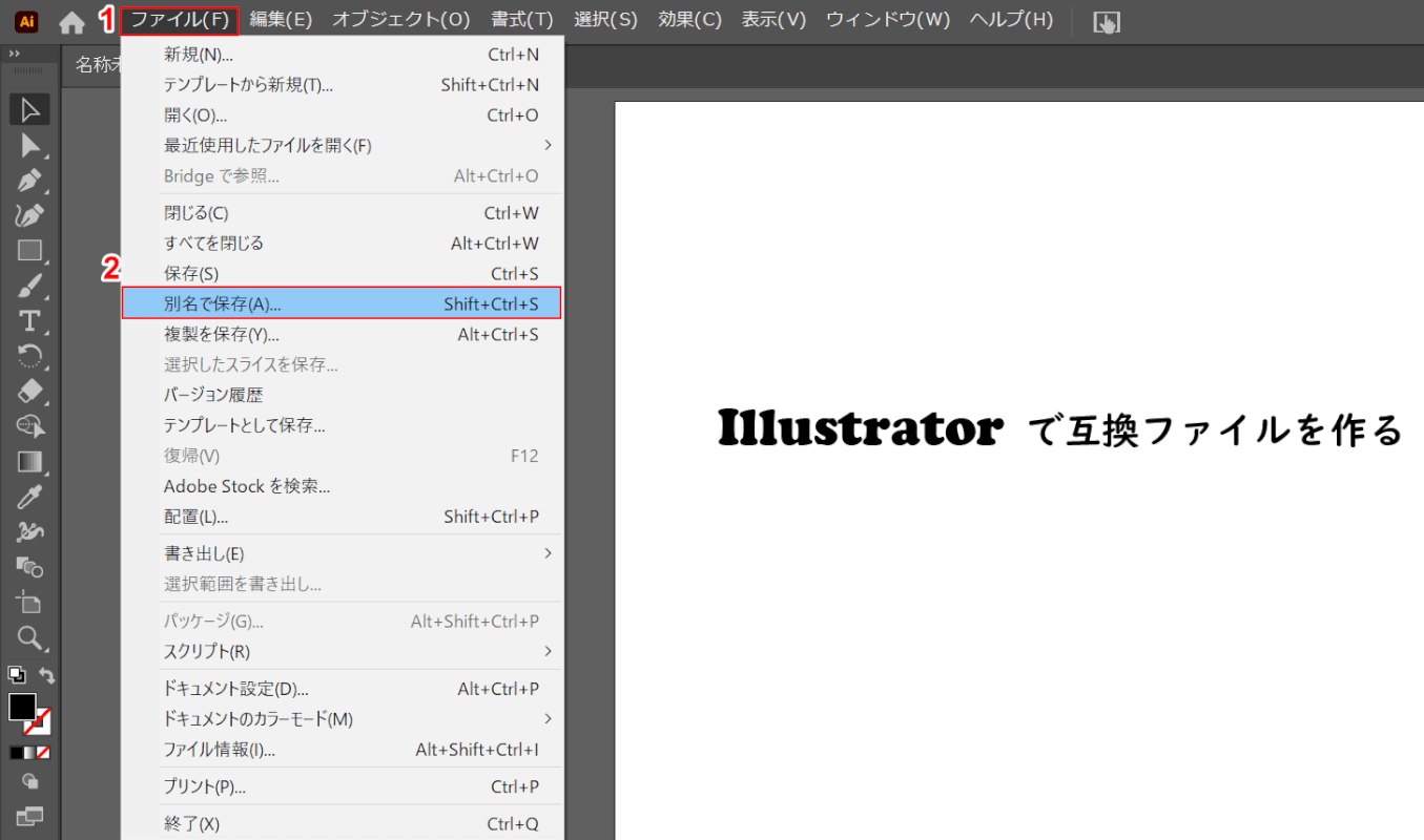 別名で保存する