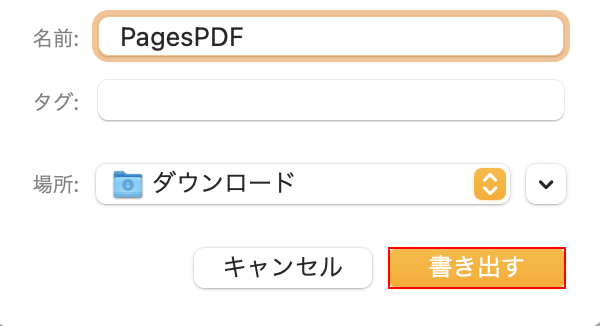 書き出すボタンを押す