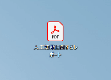 PDFファイルを開く