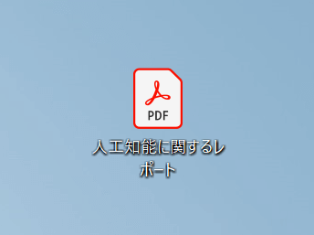PDFを開く