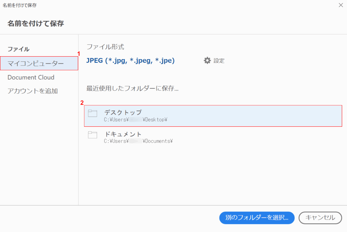 pdf-image-extraction Adobe Acrobat Pro 保存場所